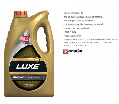 LUKOIL LUXE SYNTHETIC 5W-40 (4л) Синтетика