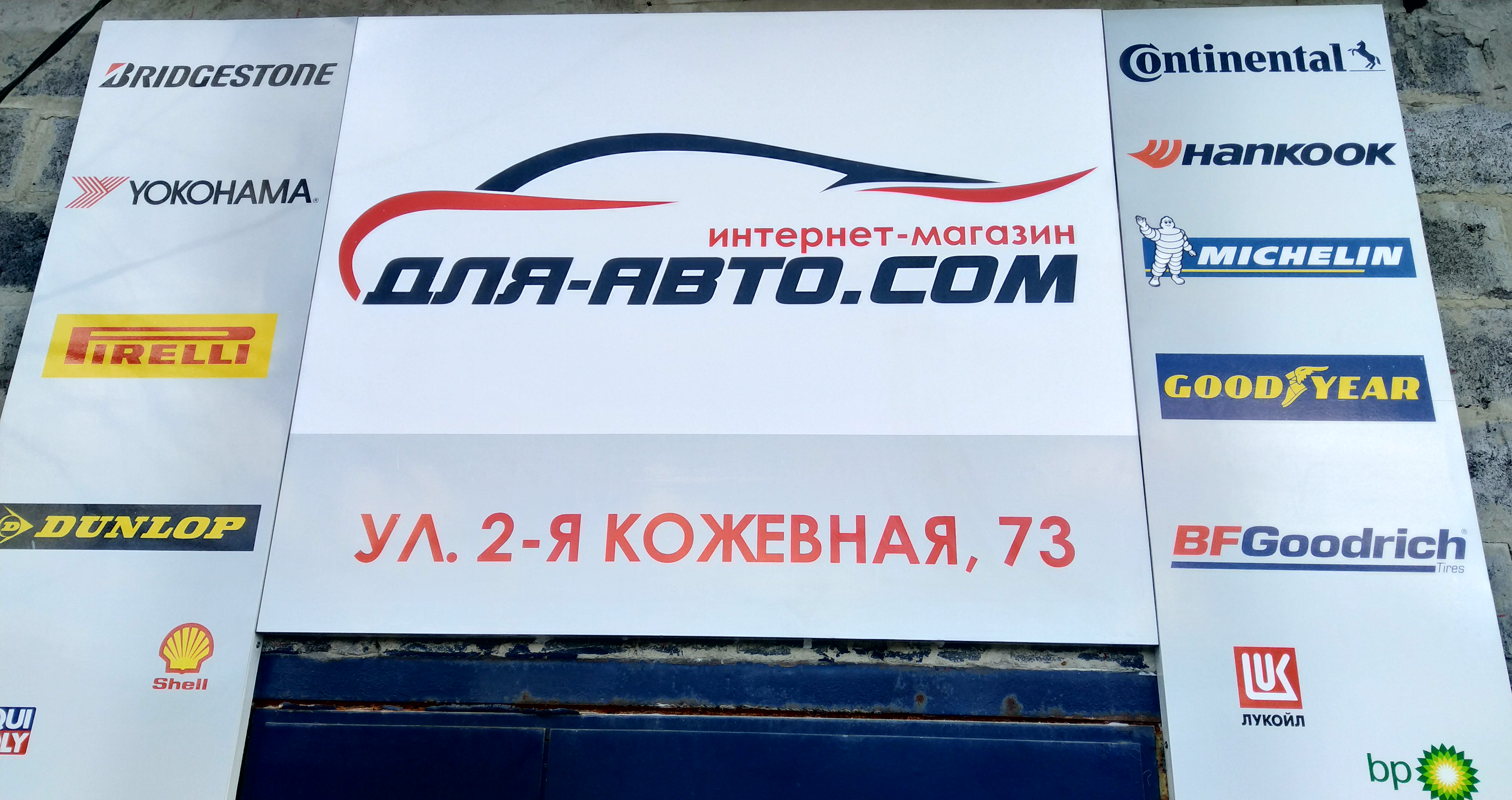 Купить шины, диски, масла, аккумуляторы в Луганске и ЛНР